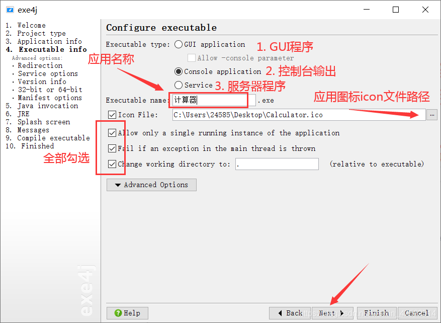 IDEA导出jar打包成exe应用程序的小结