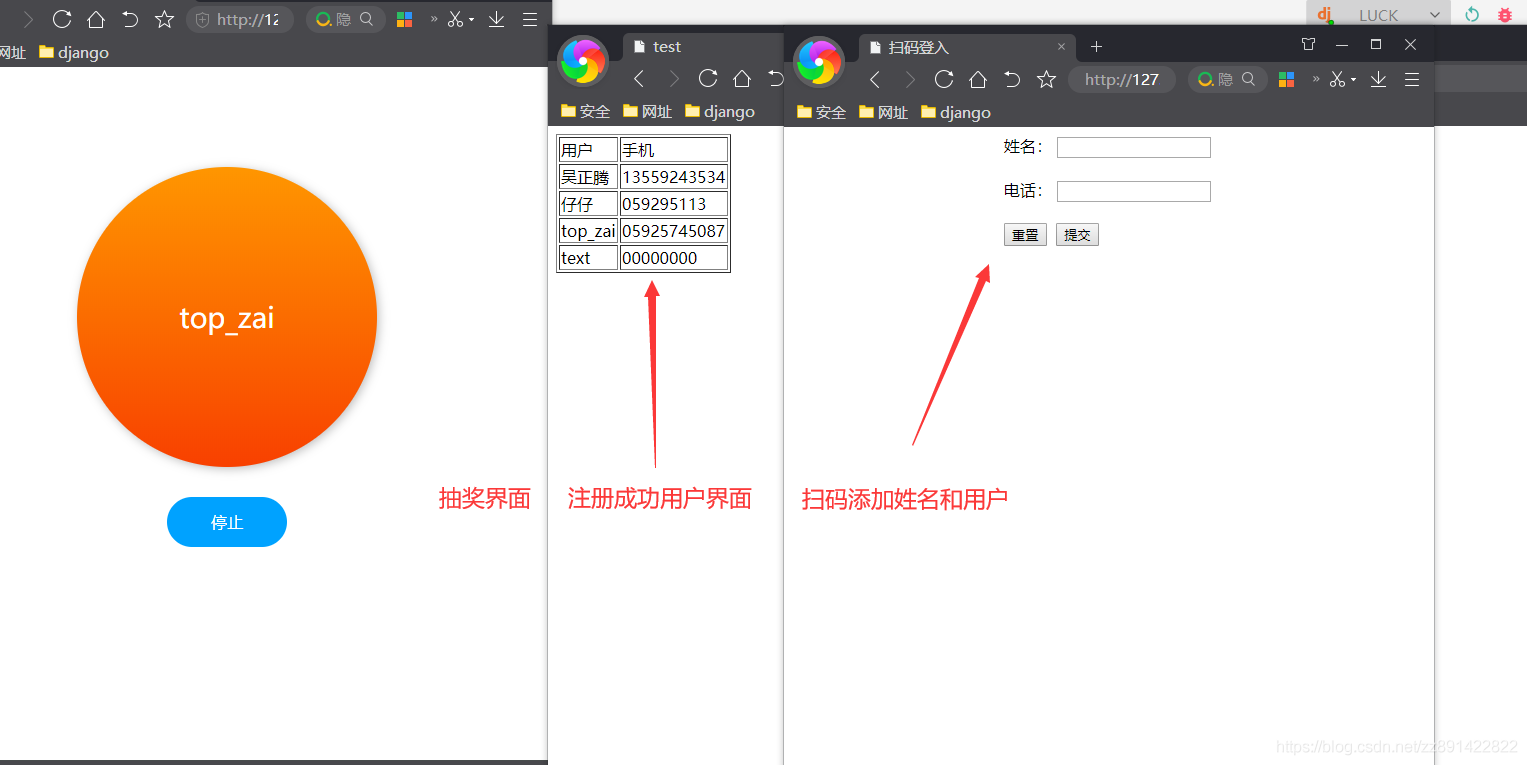 Django扫码抽奖平台的配置过程详解