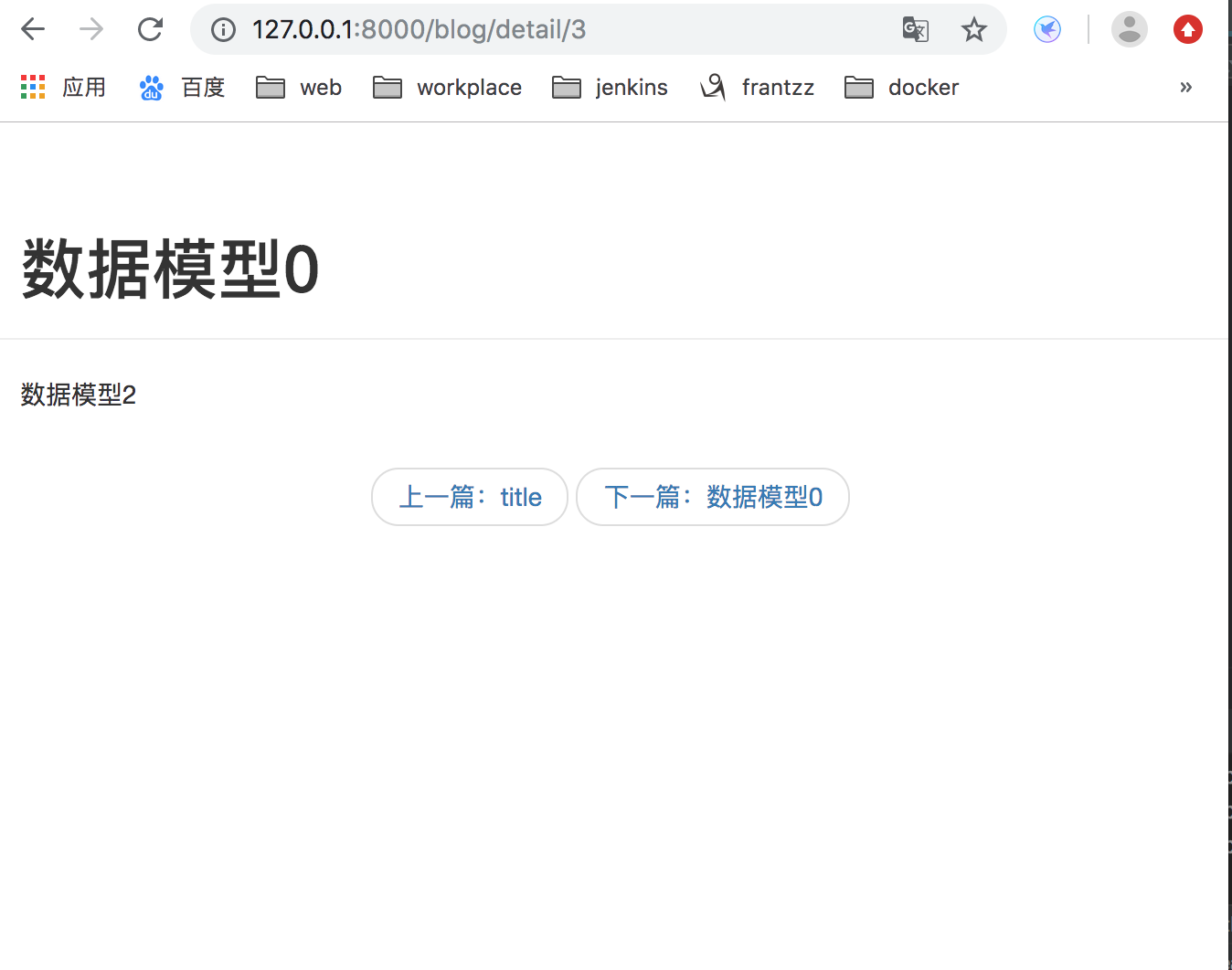 如何基于Django实现上下文章跳转