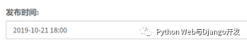 Django 如何使用日期时间选择器规范用户的时间输入示例代码详解
