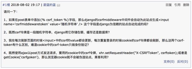 解决Django提交表单报错:CSRF token missing or incorrect的问题