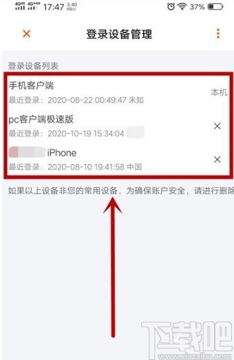 芒果TVAPP管理登录设备的操作方法