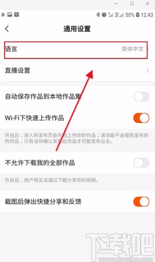 快手APP设置语言的方法
