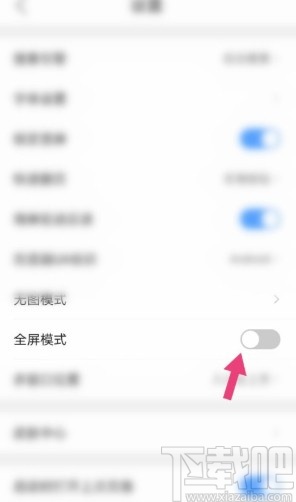 QQ浏览器APP开启全屏模式的方法