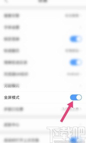 QQ浏览器APP开启全屏模式的方法