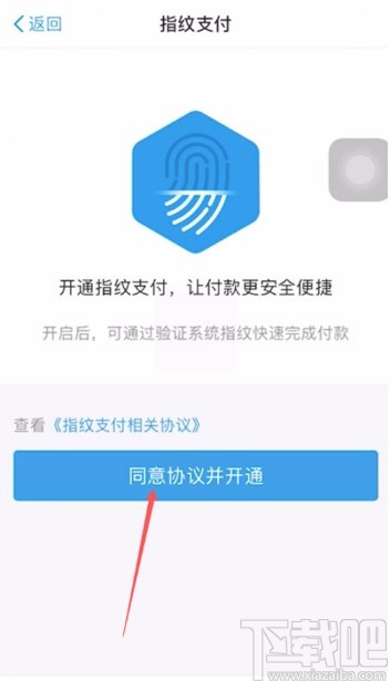 手机淘宝APP开启指纹支付的方法