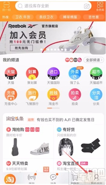 手机淘宝APP开启指纹支付的方法