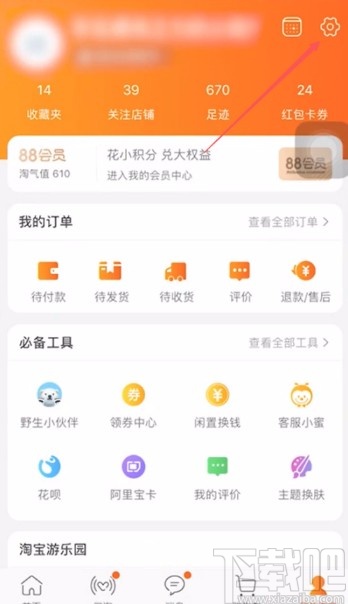 手机淘宝APP开启指纹支付的方法