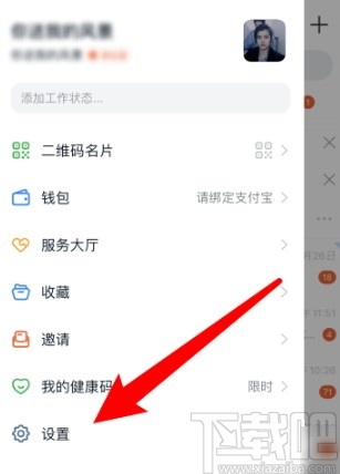 钉钉APP设置添加我的方式的操作方法