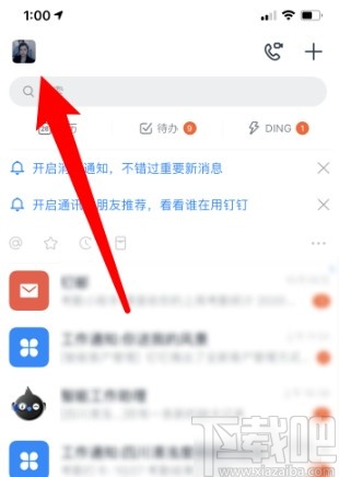 钉钉APP设置添加我的方式的操作方法