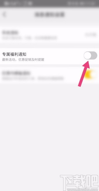 美团APP设置专属福利通知的方法