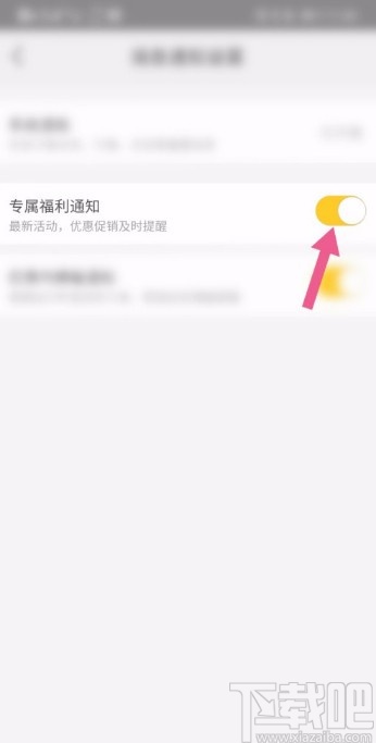 美团APP设置专属福利通知的方法