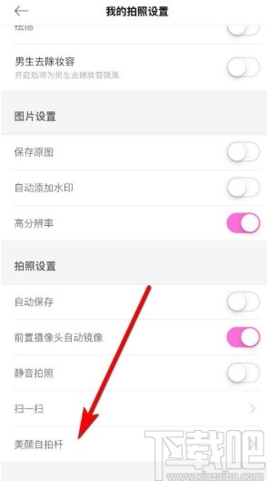 美颜相机APP连接自拍杆的操作方法