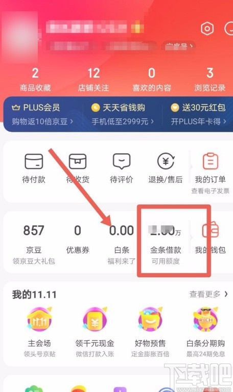 京东APP设置自动还款的方法