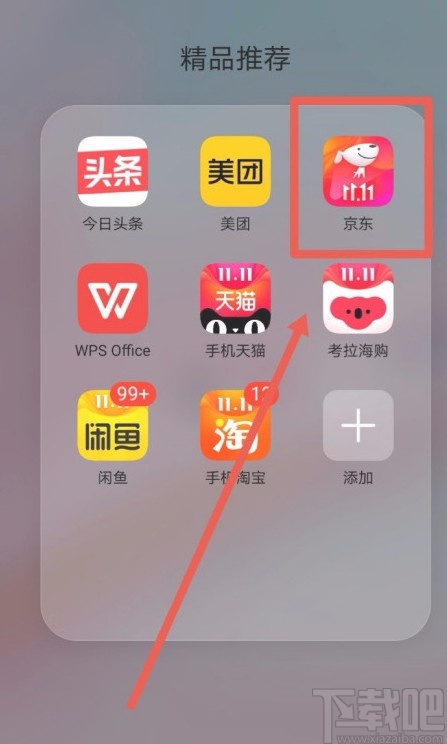 京东APP设置自动还款的方法