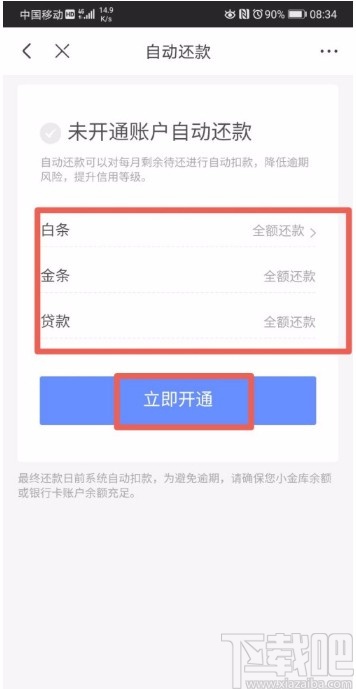 京东APP设置自动还款的方法