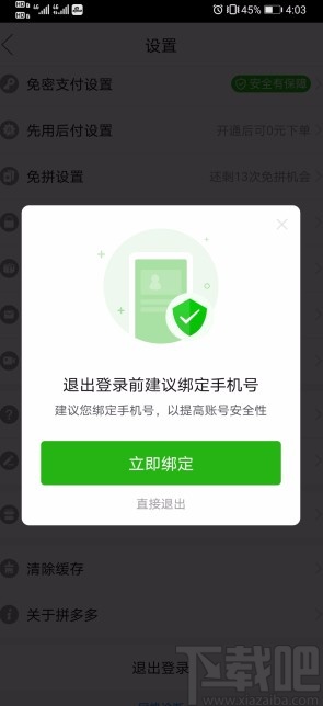 拼多多APP退出登录的方法