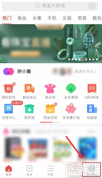 拼多多APP退出登录的方法