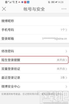 微博APP开启陌生登录提醒的方法