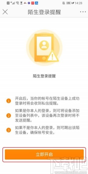 微博APP开启陌生登录提醒的方法