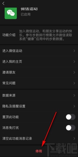 微信APP关闭运动步数的方法步骤