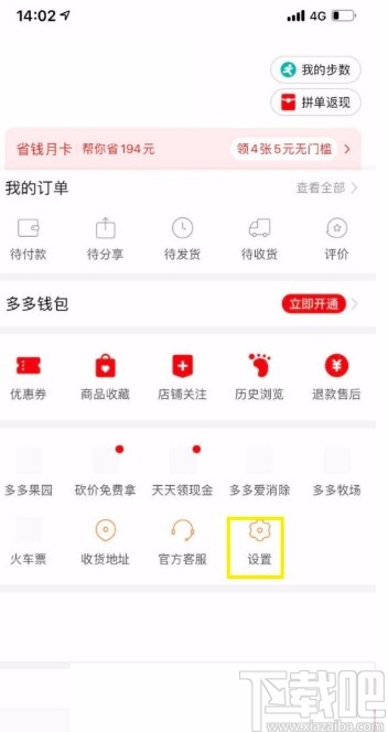 拼多多APP开启免密支付的方法