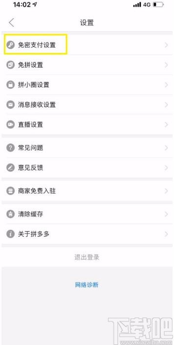 拼多多APP开启免密支付的方法