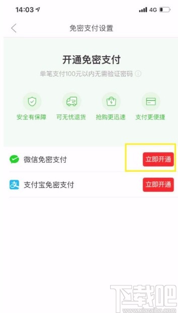 拼多多APP开启免密支付的方法