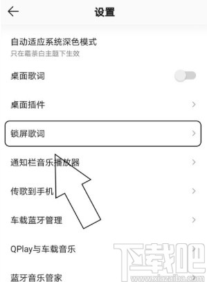 QQ音乐APP设置锁屏桌面的方法