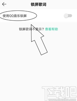 QQ音乐APP设置锁屏桌面的方法