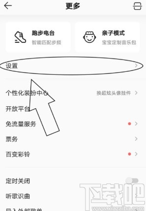 QQ音乐APP设置锁屏桌面的方法