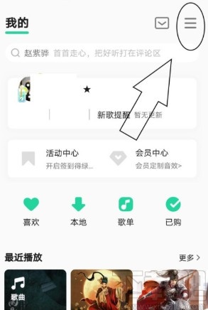 QQ音乐APP设置锁屏桌面的方法