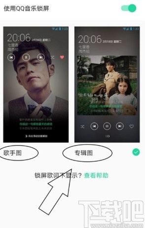 QQ音乐APP设置锁屏桌面的方法