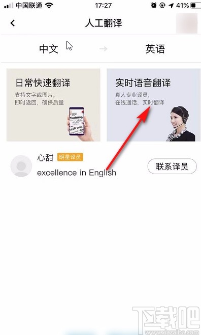 百度翻译APP设置实时翻译的方法