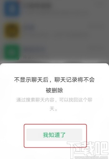 微信APP最新版隐藏聊天窗口的方法