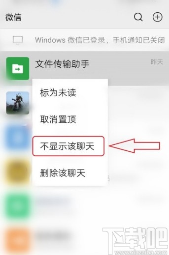 微信APP最新版隐藏聊天窗口的方法