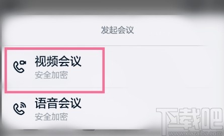 钉钉APP在群中发起视频会议的方法