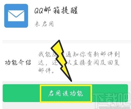 微信APP开启QQ邮箱提醒的方法