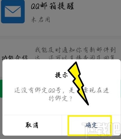 微信APP开启QQ邮箱提醒的方法