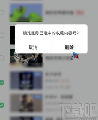 爱奇艺APP删除收藏内容的方法