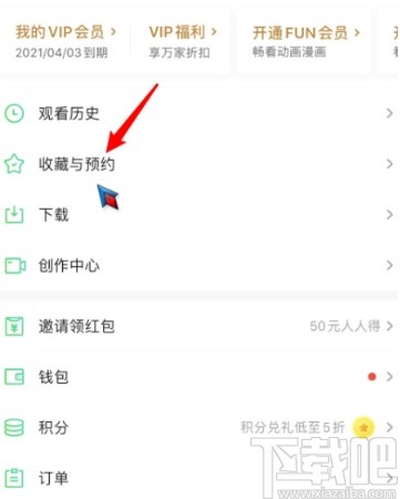 爱奇艺APP删除收藏内容的方法