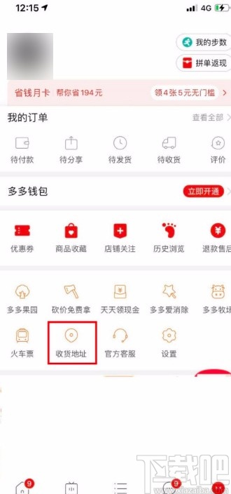 拼多多APP添加收货地址的方法