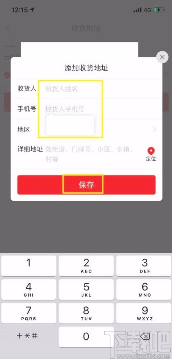 拼多多APP添加收货地址的方法