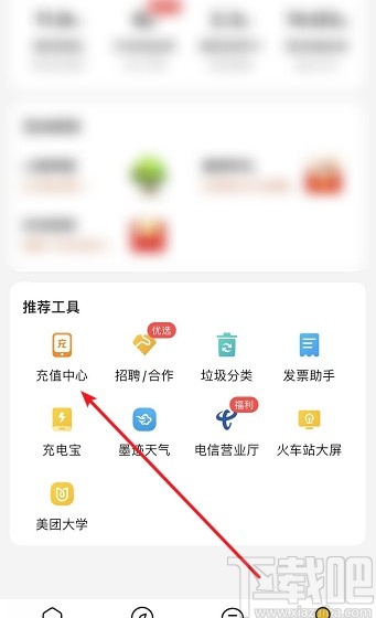 美团APP充值手机话费的操作方法