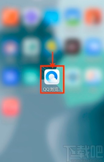 QQ浏览器APP关闭显示最近文档的方法