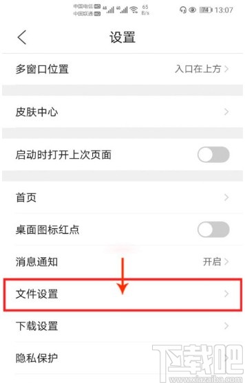 QQ浏览器APP关闭显示最近文档的方法