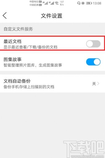 QQ浏览器APP关闭显示最近文档的方法