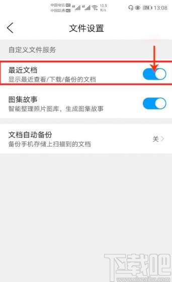 QQ浏览器APP关闭显示最近文档的方法