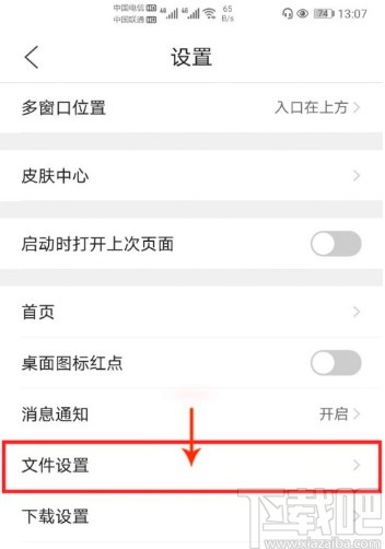 QQ浏览器APP开启文档自动备份的方法