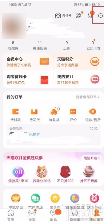 手机淘宝APP关闭内置音效的方法